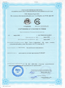 Certificate of National Supplier of Works and Services